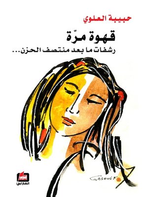 cover image of قهوة مرة ... رشفات ما بعد الحزن : شعر